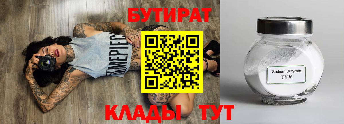 Туймазы  Бутират 1.4BDO  Вход с VPN 