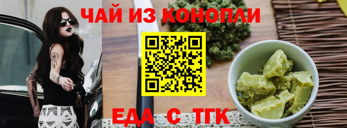 Еда ТГК марихуана  Вход с VPN  Туймазы 