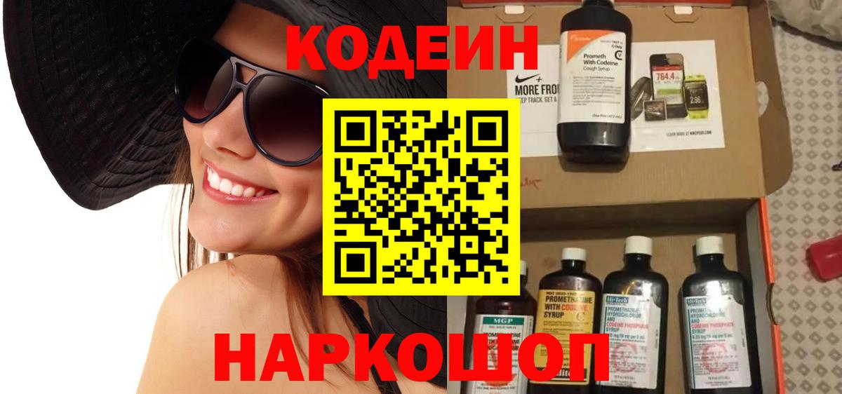 Codein Purple Drank  Codein Purple Drank  Вход с VPN  Туймазы 