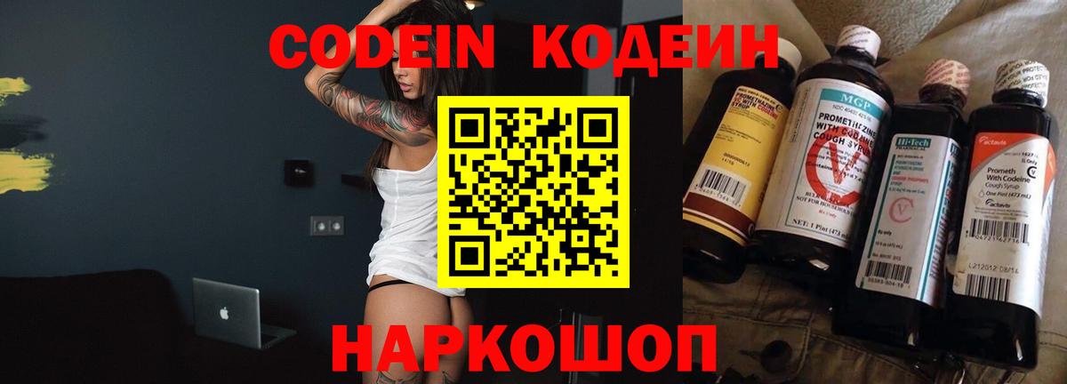 Codein Purple Drank Туймазы